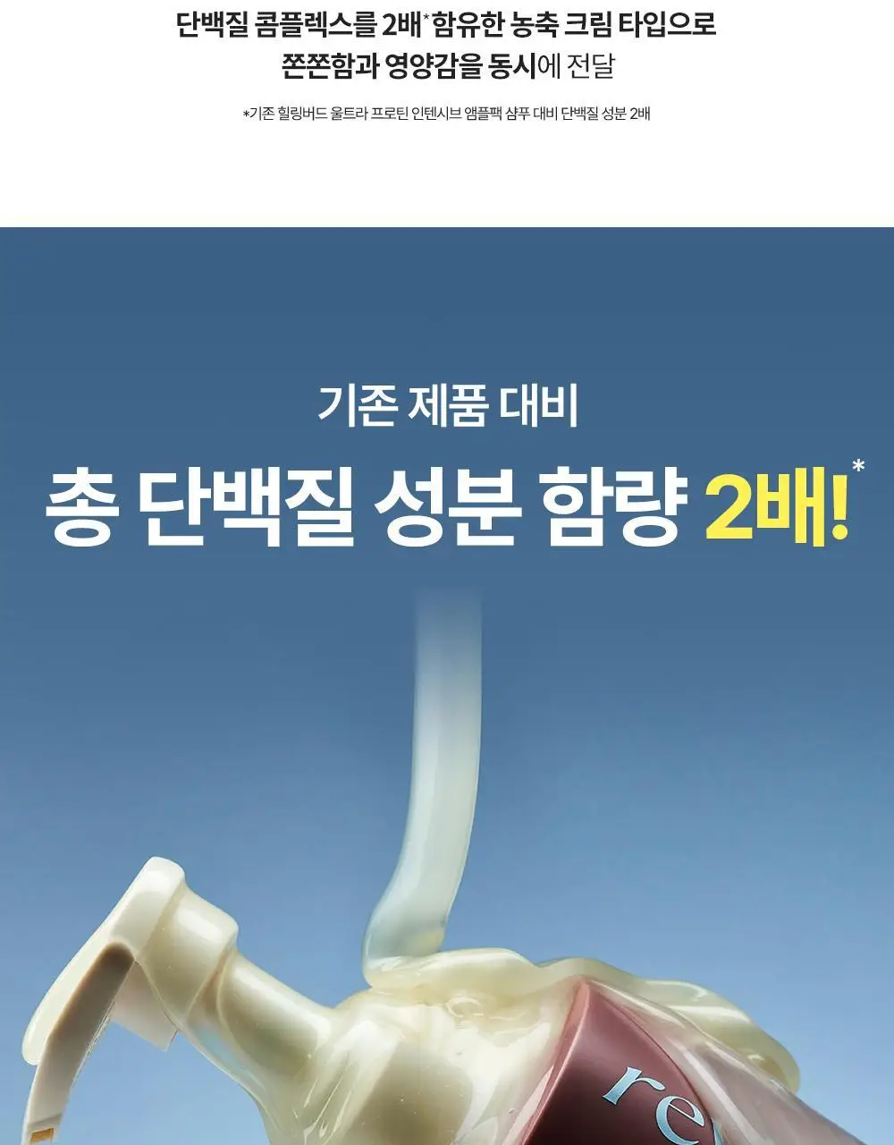 [단백질 2배]힐링버드 리바이브 단백질 샴푸 500ml 상세페이지 8